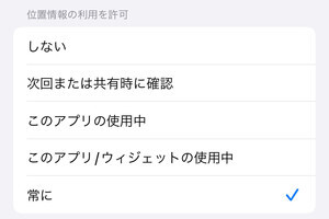 iPhoneの位置情報、いちばん省エネな設定は? - いまさら聞けないiPhoneのなぜ
