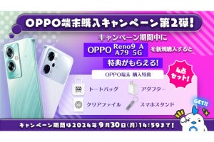LinksMate、OPPO Reno9 A／OPPO A79 5G購入でスマホスタンドなどをプレゼント