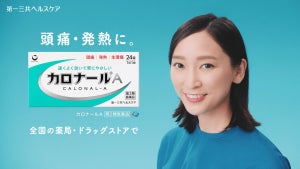 解熱鎮痛薬「カロナールA」、杏さんが出演する新TV-CM「新登場」篇を放映開始