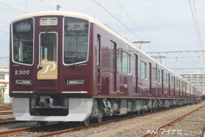 阪急電鉄、新型車両2300系＆「PRiVACE」公開 - 7月導入、写真99枚