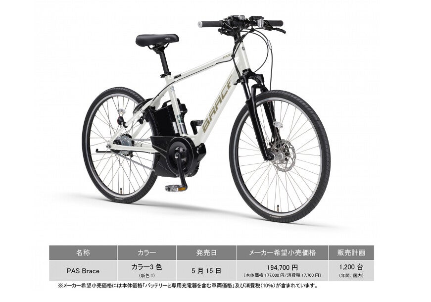 【お買い得SALE】26インチ 新基準 ヤマハ・パス ブレース スポーティ電動アシスト自転車 電動アシスト自転車