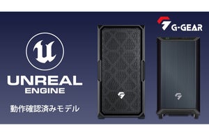 G-GEAR、「Unreal Engine」動作確認済みPCに第14世代Core/Ryzen 7000搭載モデル