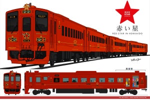JR北海道キハ143形改造「赤い星」「青い星」編成、2026年運行開始