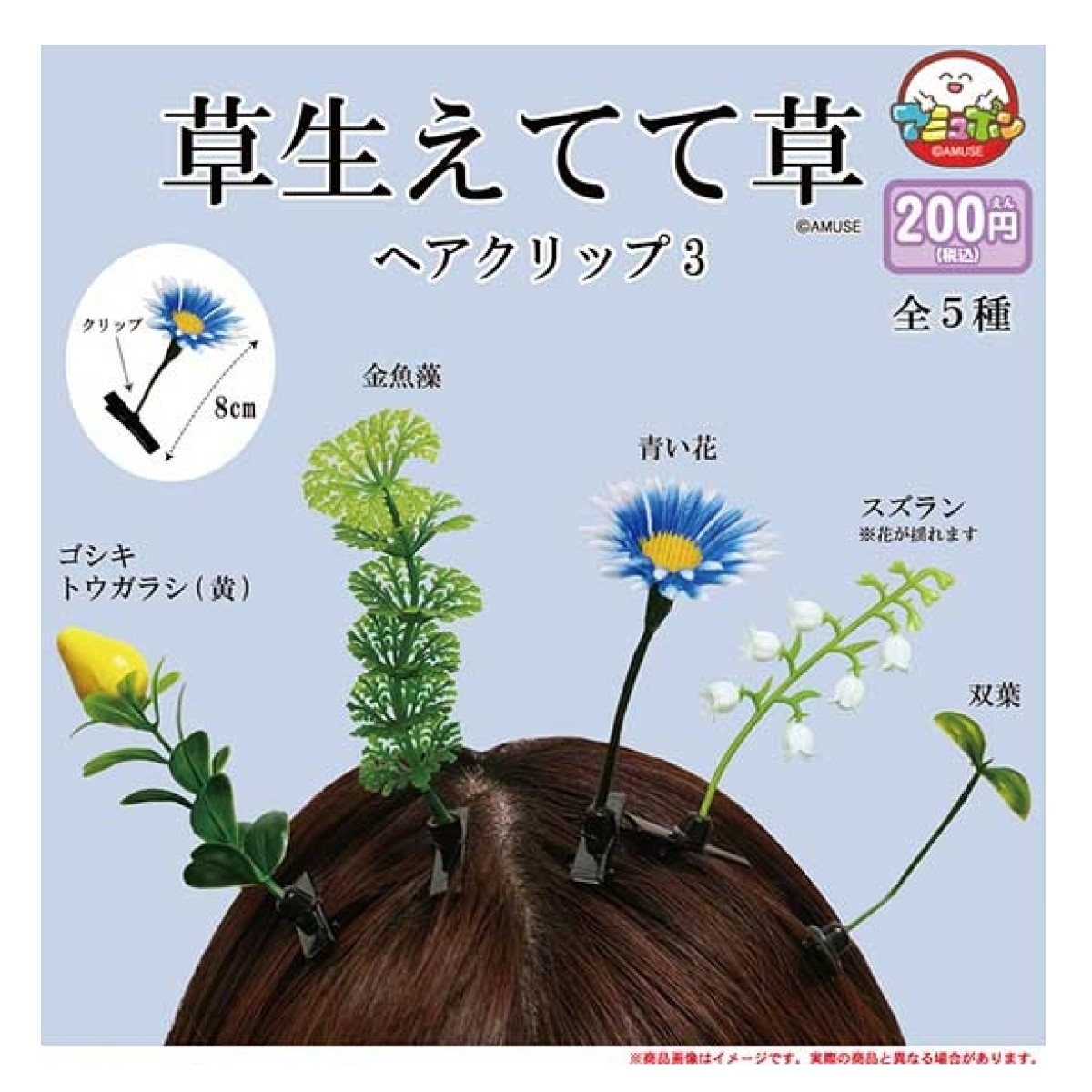 『草生えて草 ヘアクリップ』
