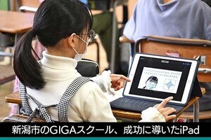 「GIGAスクールで誰ひとり取り残さない」新潟市の教育方針を後押ししたiPad