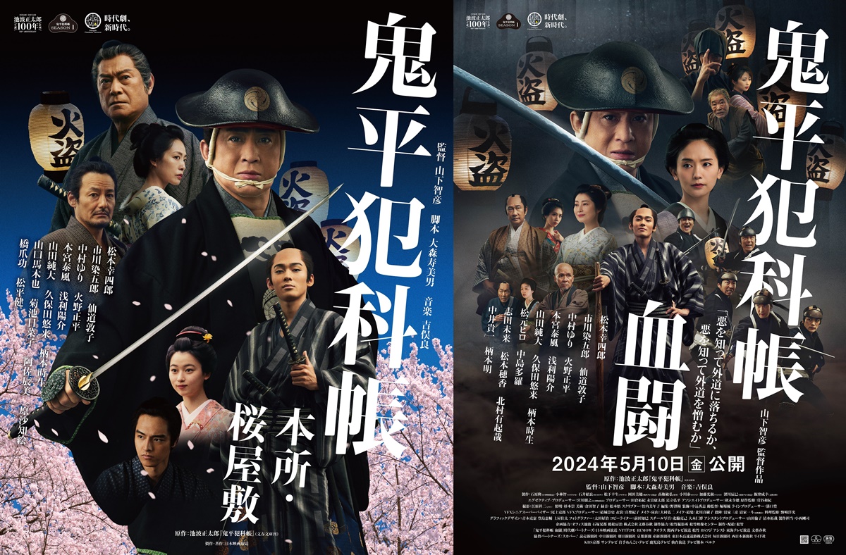 松本幸四郎主演『鬼平犯科帳 本所・桜屋敷』フジ系列など11局で