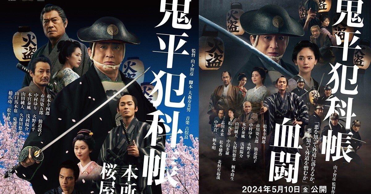 松本幸四郎主演『鬼平犯科帳 本所・桜屋敷』フジ系列など11局で地上波放送：マピオンニュースの注目トピック