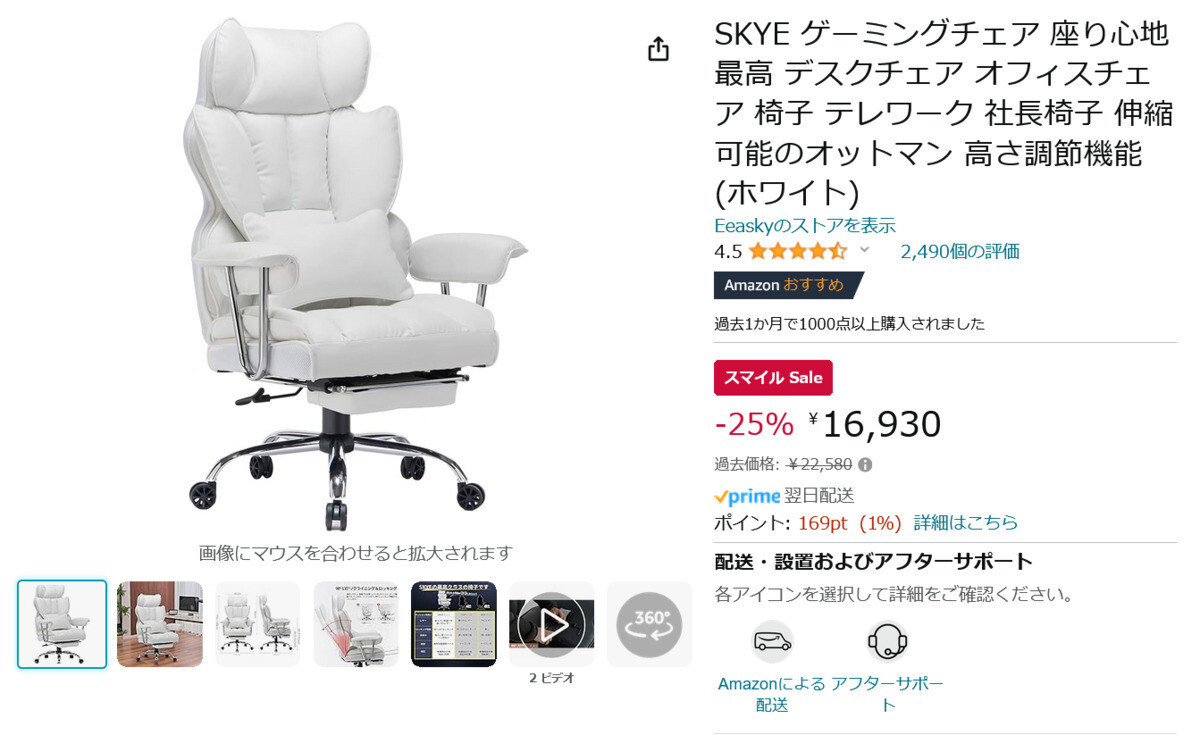 【Amazon得報】高級感のある白いゲーミングチェアが25%オフの16,930円！ | マイナビニュース