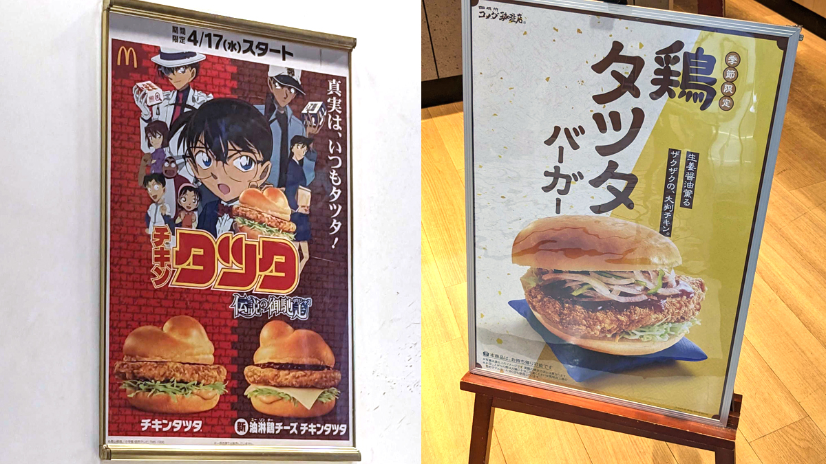 今年の「タツタ」はマクドナルドだけじゃない! コメダの新作バーガーと食べ比べ