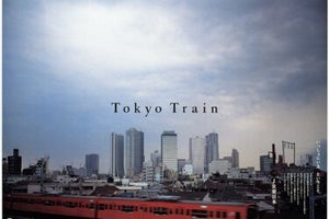 鉄道博物館「青春18きっぷ」ポスター制作者＆写真家のトークショー