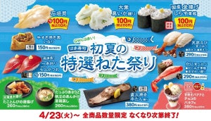 はま寿司「初夏の特選ねた祭り」、石垣貝や国産釜揚げしらす軍艦が110円 - 天然エビやカニの食べ比べも