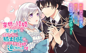 『「来世で結婚してくれますか」と誓った部下が～』、名古屋駅でPV放映