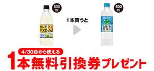 【お得】セブン-イレブン、1個買うと無料! 4月23日スタートのプライチをチェック - 「サントリー GREEN DA・KA・RA」などがもらえる