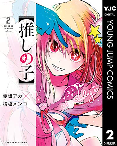 推しの子』の名言 - アイやルビーの名セリフでアニメの名シーンが蘇る! | マイナビニュース