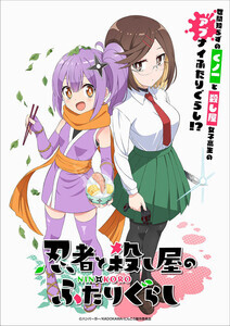 『忍者と殺し屋のふたりぐらし』、アニメ化決定！アニメ制作はシャフト