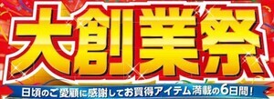 「しまむらグループ大創業祭」を開催、豊富な商品をお得に - 4月24日よりスタート