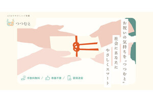 セブン銀行ATMからご祝儀を送れる「つつむと」開始、2025年3月までは手数料無料