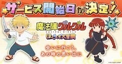 魔法陣グルグル」初のオンラインRPG、26日に正式サービス開始 サインポスター当たる | マイナビニュース