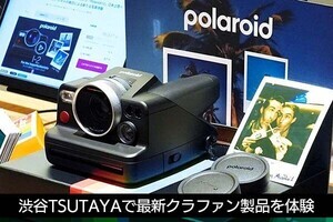 渋谷TSUTAYAが一新、GREEN FUNDINGのクラファン製品の展示コーナーを開設