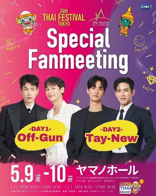 「Thai Festival Tokyo 2024 Special Fanmeeting」