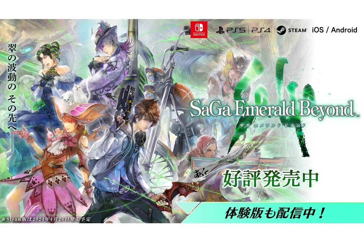 サガ」シリーズ最新作『サガ エメラルド ビヨンド』、2024年4月
