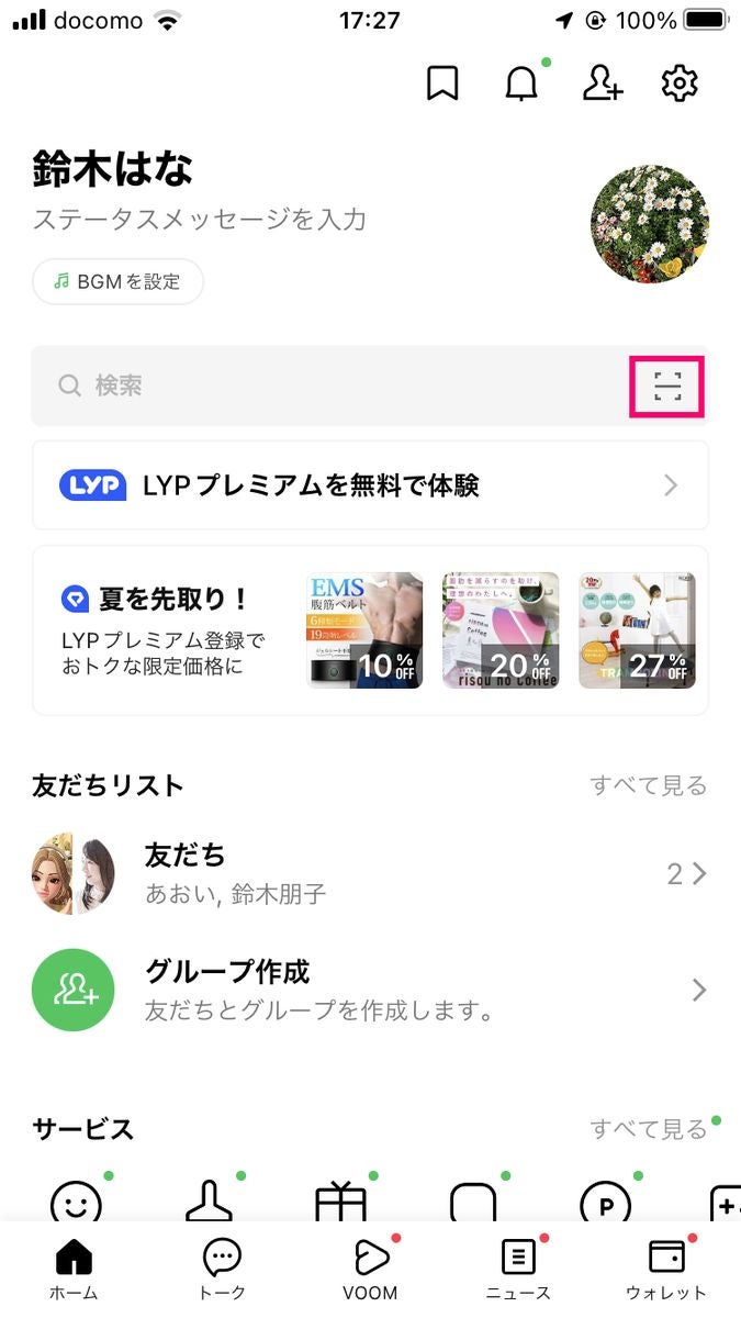 自分のスマホに保存したLINEのQRコードを読み取る方法-2