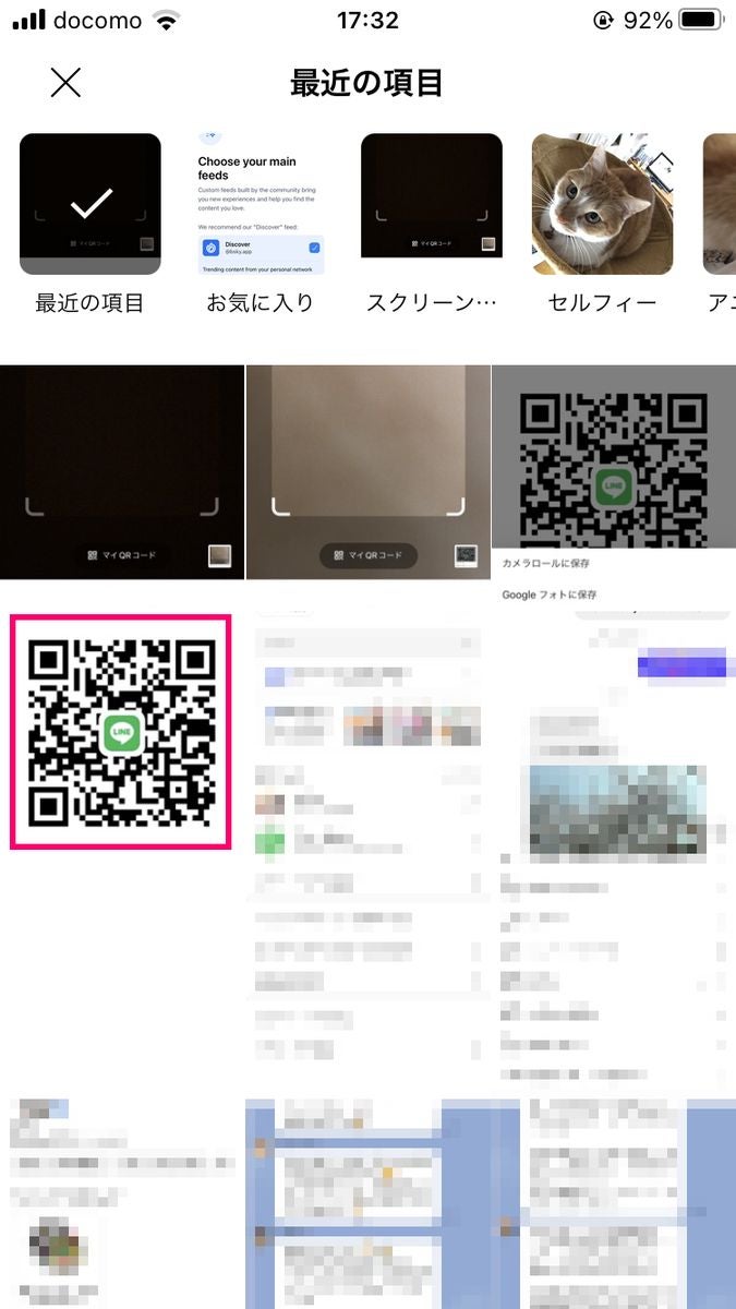 自分のスマホに保存したLINEのQRコードを読み取る方法-4