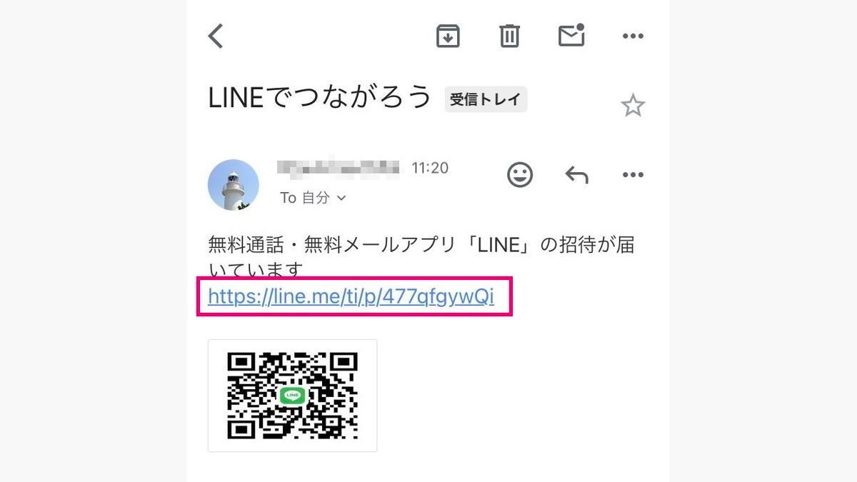 メールで送られてきたLINEのQRコードとURL