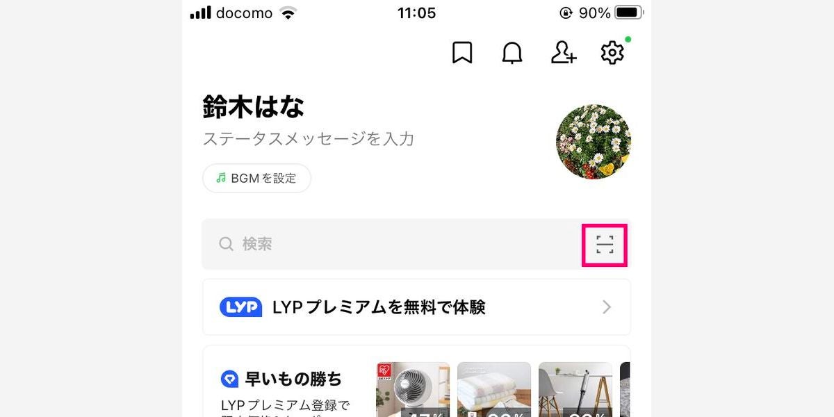 スマホのカメラでLINEのQRコードを読み取る方法-1