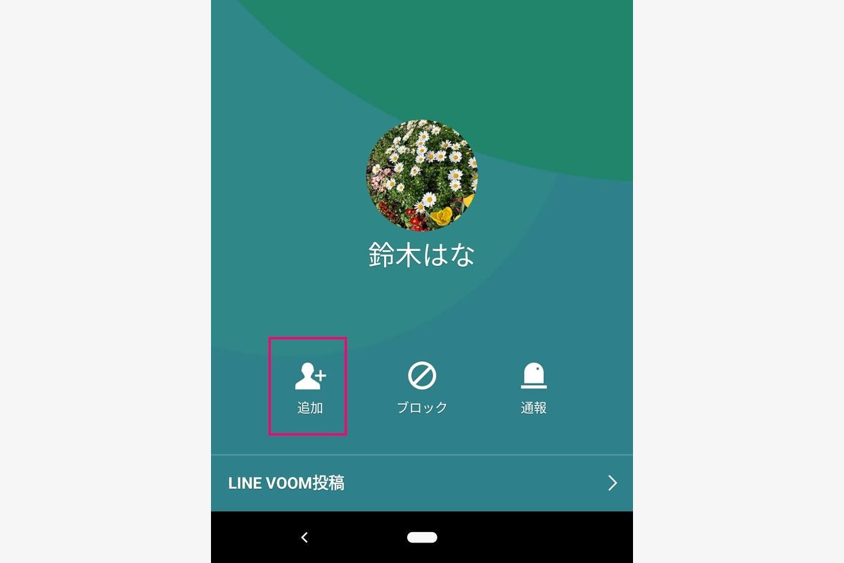 スマホのカメラでLINEのQRコードを読み取る方法-3