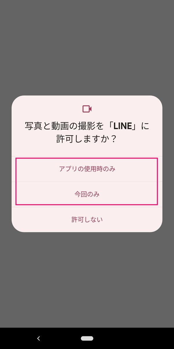 Android版のLINEアプリにカメラのアクセス権限を許可する方法