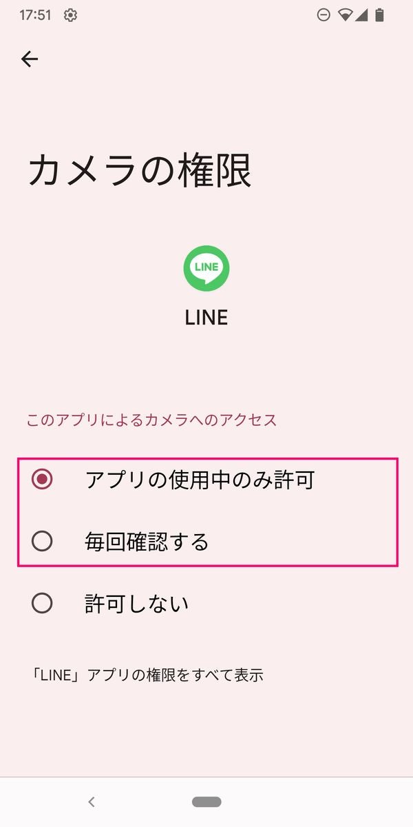 Android版のLINEアプリにカメラのアクセス権限を許可する方法（参考）