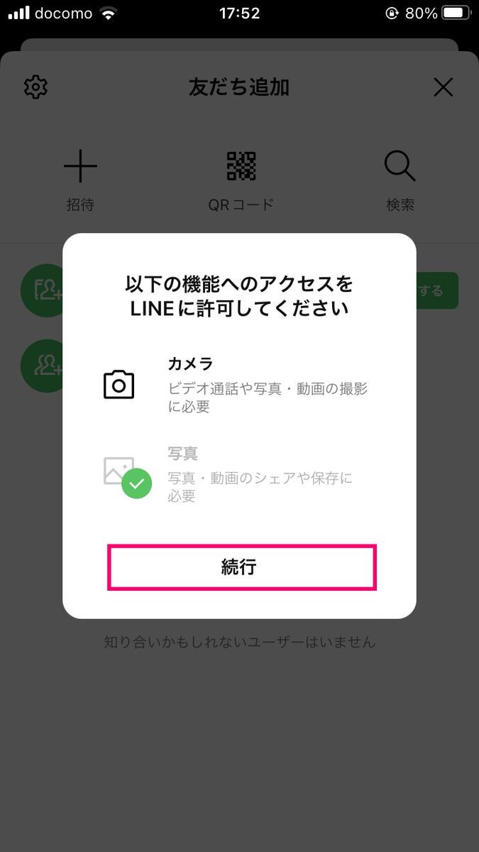 iPhone版のLINEアプリにカメラのアクセス権限を許可する方法-1