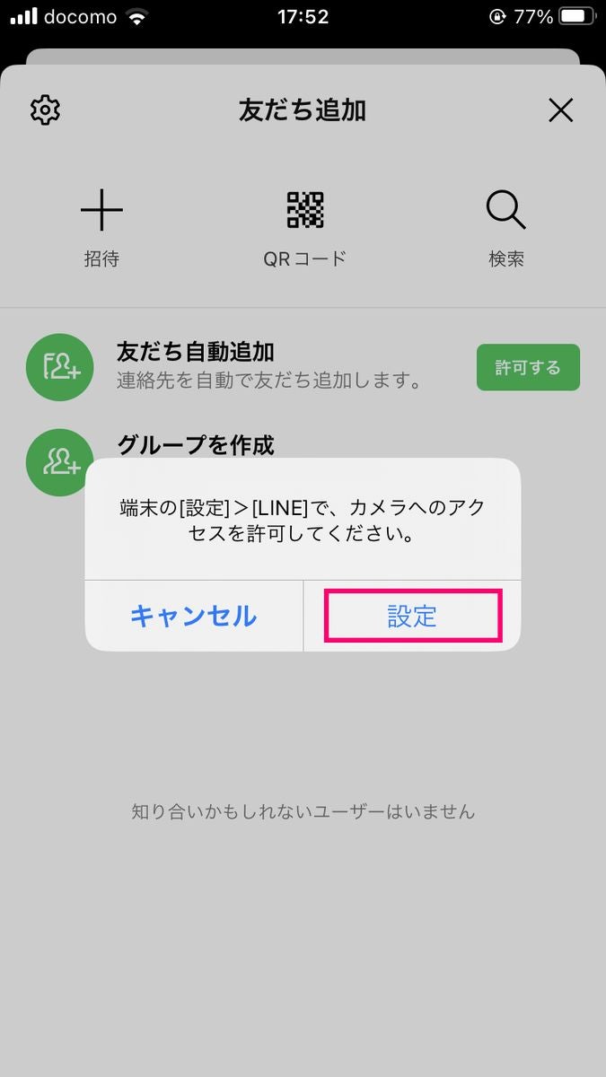 iPhone版のLINEアプリにカメラのアクセス権限を許可する方法-2