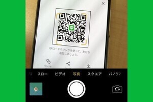 LINEのQRコードを読み取れないときの原因と対処法