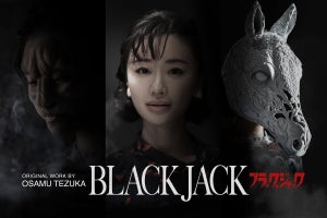 松本まりか、顔面変形する「獅子免病」患者役のビジュアル公開『ブラック・ジャック』