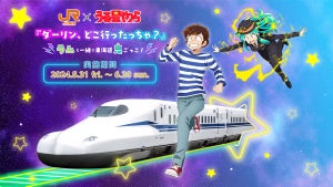 TVアニメ『うる星やつら』、JR東海とコラボ！東海道新幹線を舞台に鬼ごっこ