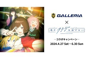 ドスパラがアニメ『夜のクラゲは泳げない』とコラボキャンペーン、店舗でクーポン付き名刺配布