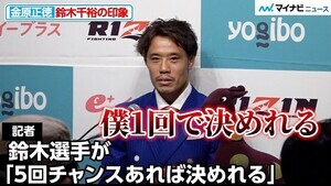 【RIZIN】金原正徳、鈴木千裕の意気込みをバッサリ「俺は1回で決められる」