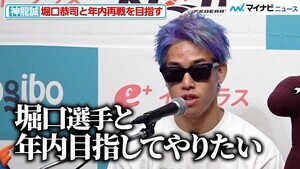 【RIZIN】神龍誠、堀口恭司へのリベンジは「年内目指したい」