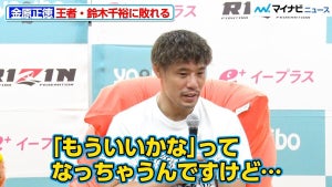 【RIZIN】金原正徳、鈴木千裕との“最後のタイトルマッチ”に敗れ「もういいかな、ってなっちゃうんですけど」