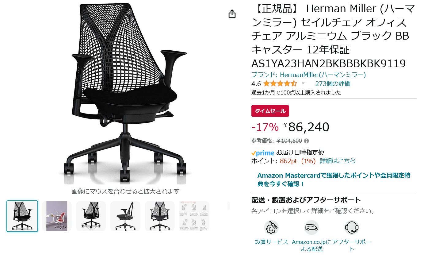 Amazon得報】ハーマンミラーのセイルチェアが17%オフの86,240円！ アーロンチェアは20%オフの199,760円！ | マイナビニュース