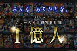 劇場版『コナン』、シリーズ累計観客動員数1億人を突破! 高山みなみ「27作分の感謝をこめて」