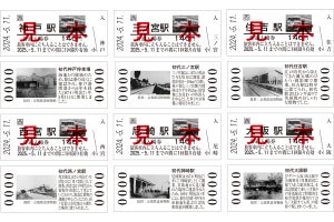 JR西日本「神戸～大阪鉄道開業150周年」記念入場券セット5/13発売