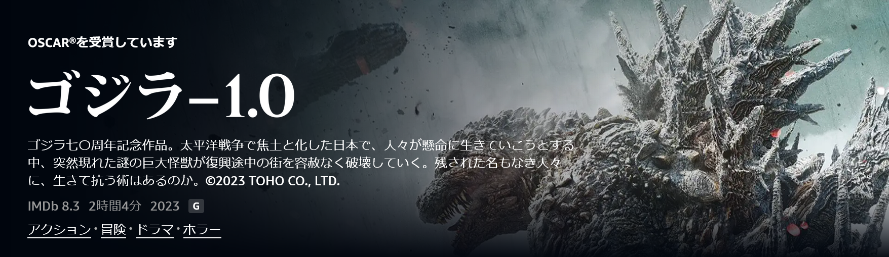 ゴールデンウィーク後半は『ゴジラ-1.0』で過ごそう