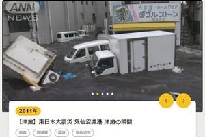 今も毎日視聴される東日本大震災の映像――業界トップ・テレ朝報道CHが伝える、YouTubeと防災の親和性