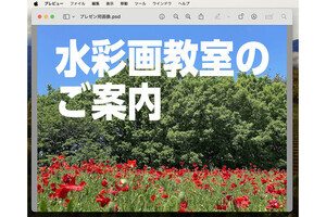 多くのアプリで扱える汎用フォーマットの利用法を覚えよう！ - iPhoneユーザーのためのMacのトリセツ