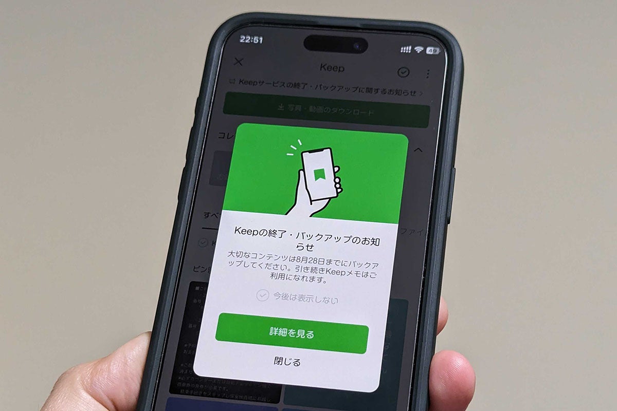 LINE「Keep」8月28日14時サービス終了、バックアップを | マイナビニュース