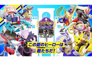 高校生eスポーツ大会「ポケモンユナイト甲子園2024」エントリー受付スタート