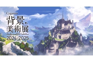 「Cygames背景美術展 2024-2025」、みどころ展示など追加情報公開